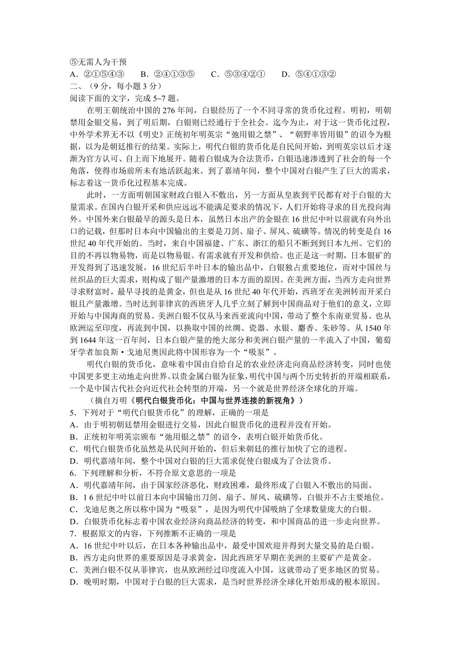 2008年普通高等学校招生全国统一考试语文试卷及答案-全国卷2.doc_第2页