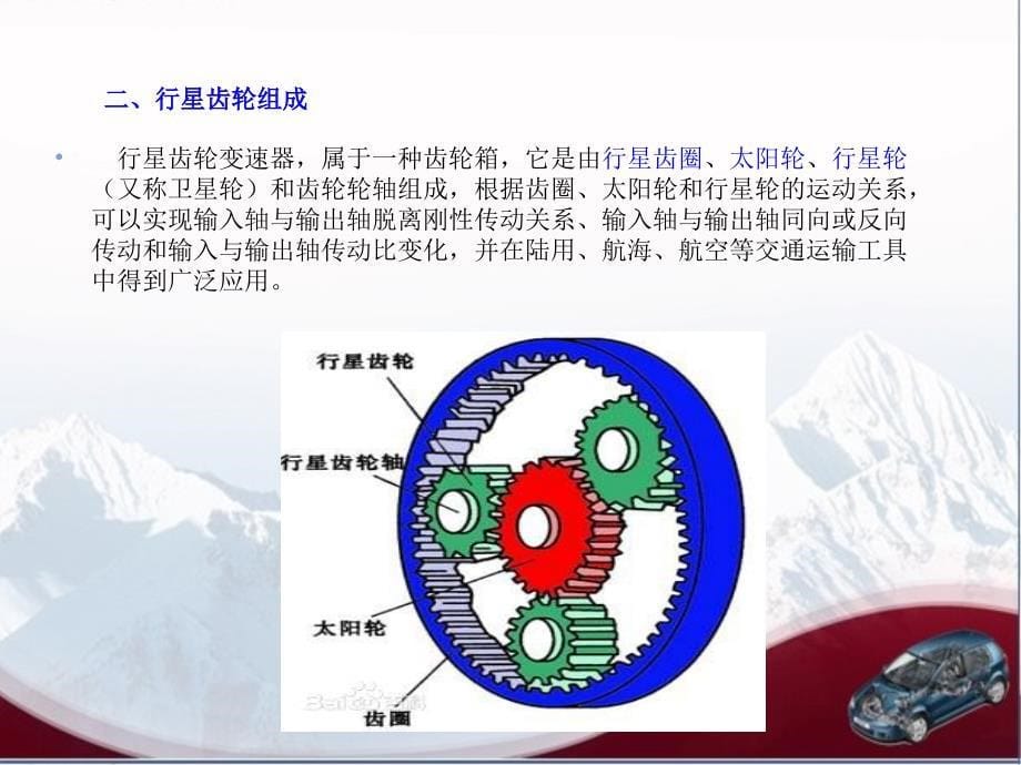 案例四项目三汽车自动变速器行星齿轮机构稻谷书苑_第5页