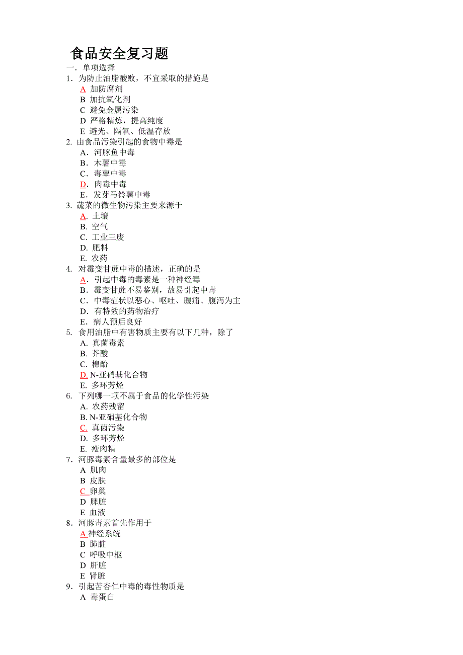 食品安全复习题100(答案).doc_第1页