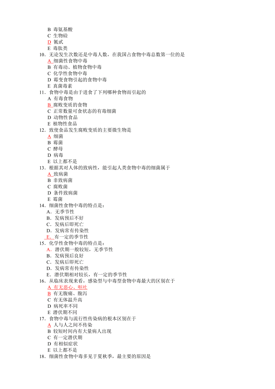 食品安全复习题100(答案).doc_第2页