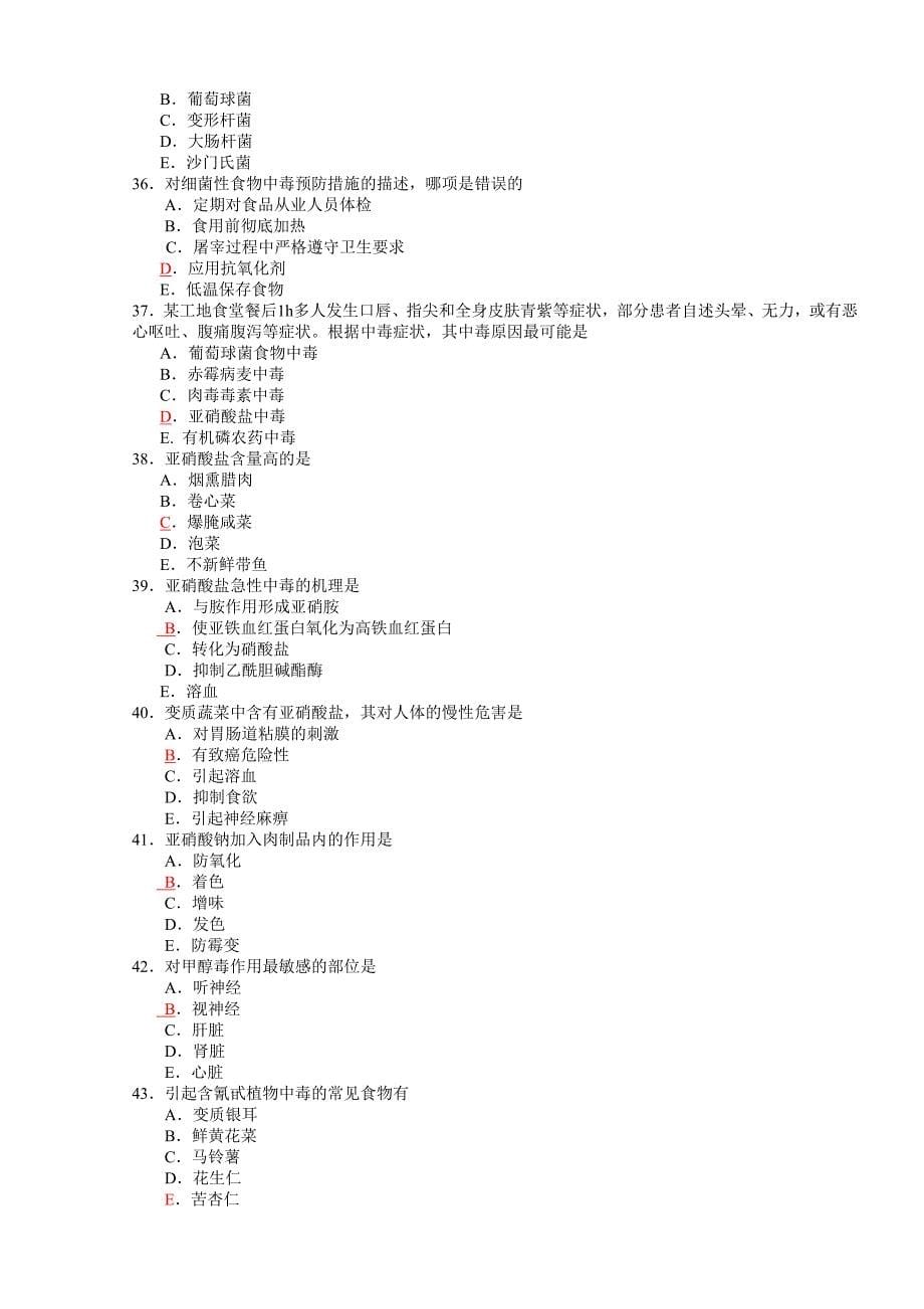 食品安全复习题100(答案).doc_第5页