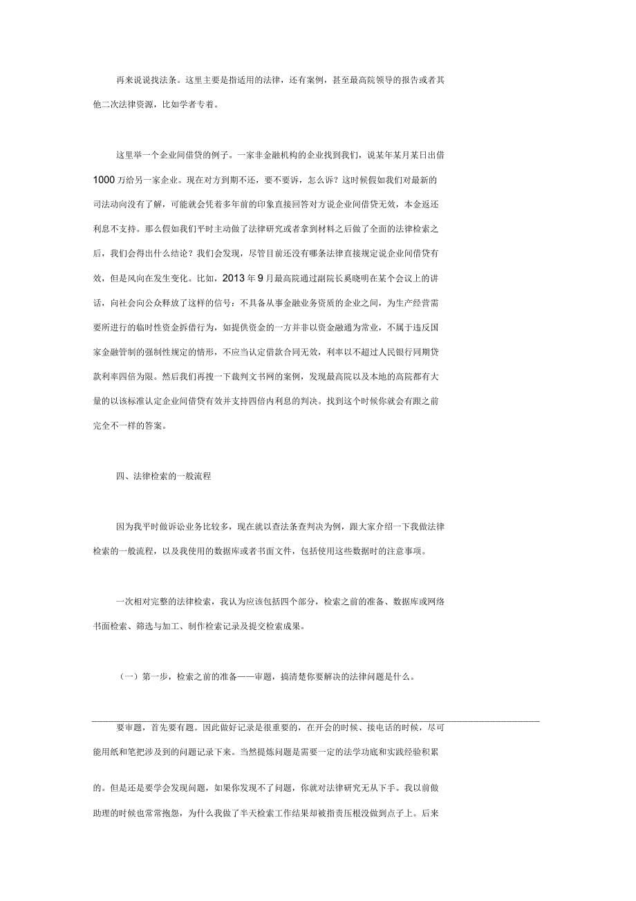 法律检索——方法和技巧_第5页