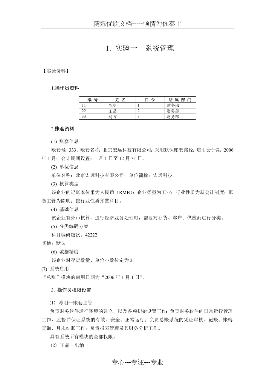 用友T3财务业务一体化练习题(整理)_第1页