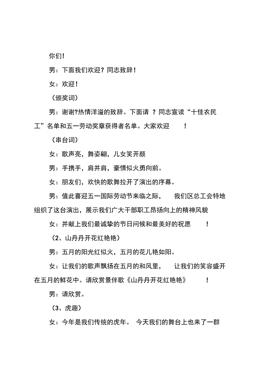 五一文艺汇演主持词_第2页