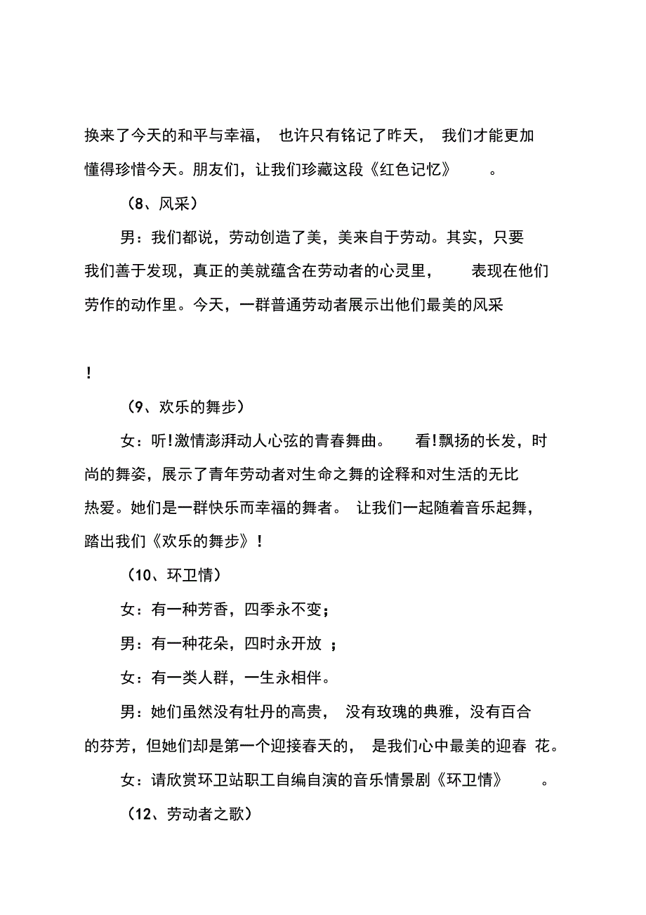 五一文艺汇演主持词_第4页