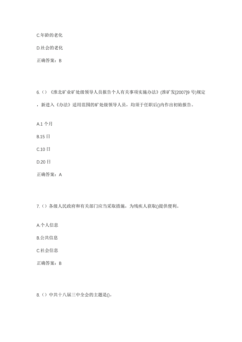 2023年辽宁省铁岭市开原市八宝镇马圈子村社区工作人员考试模拟题及答案_第3页