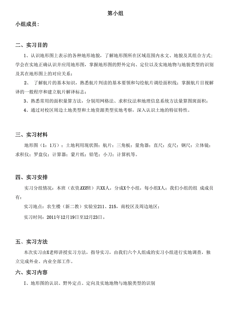 土地资源学实习报告_第4页