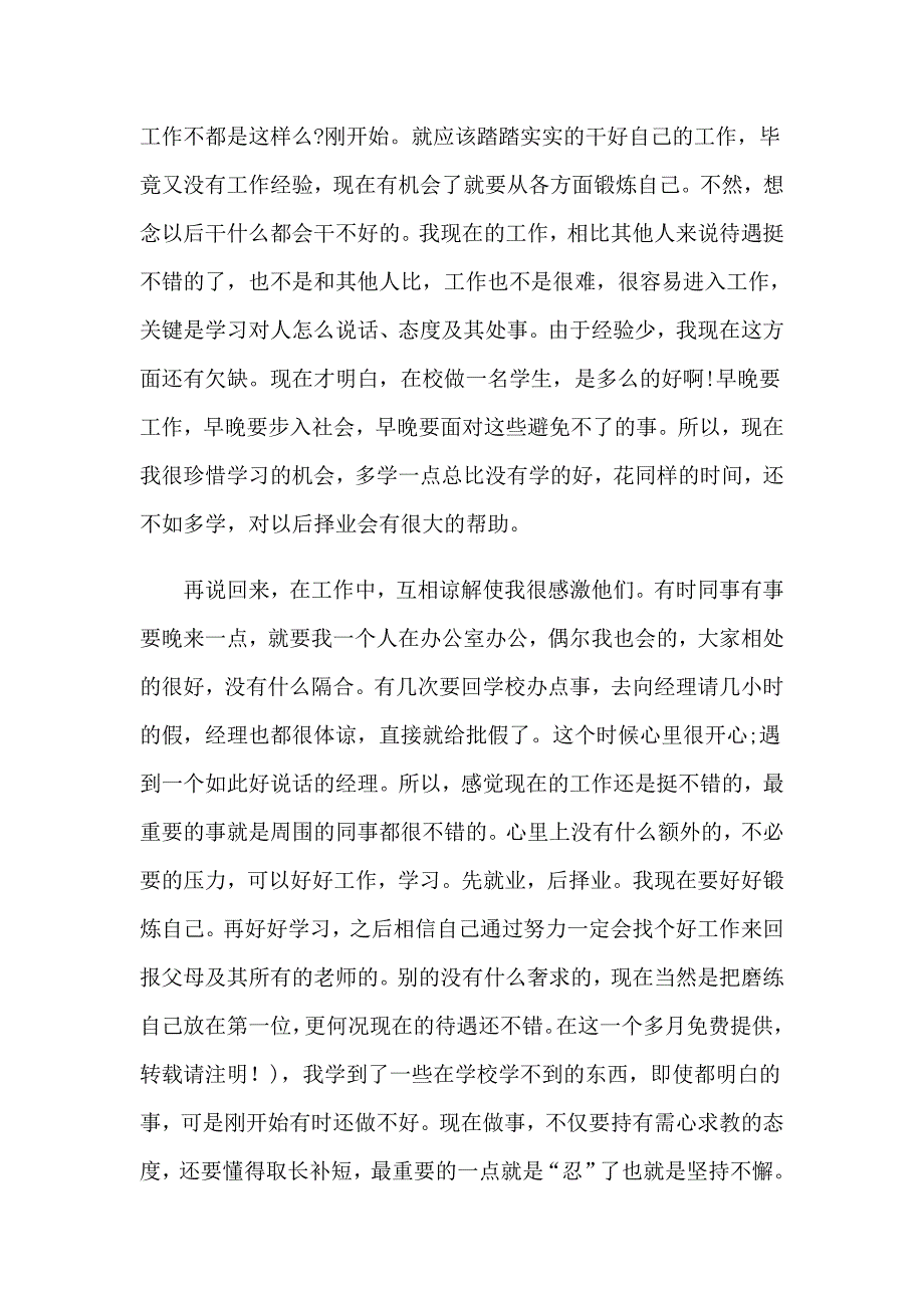 2023商务英语专业毕业实习报告_第4页