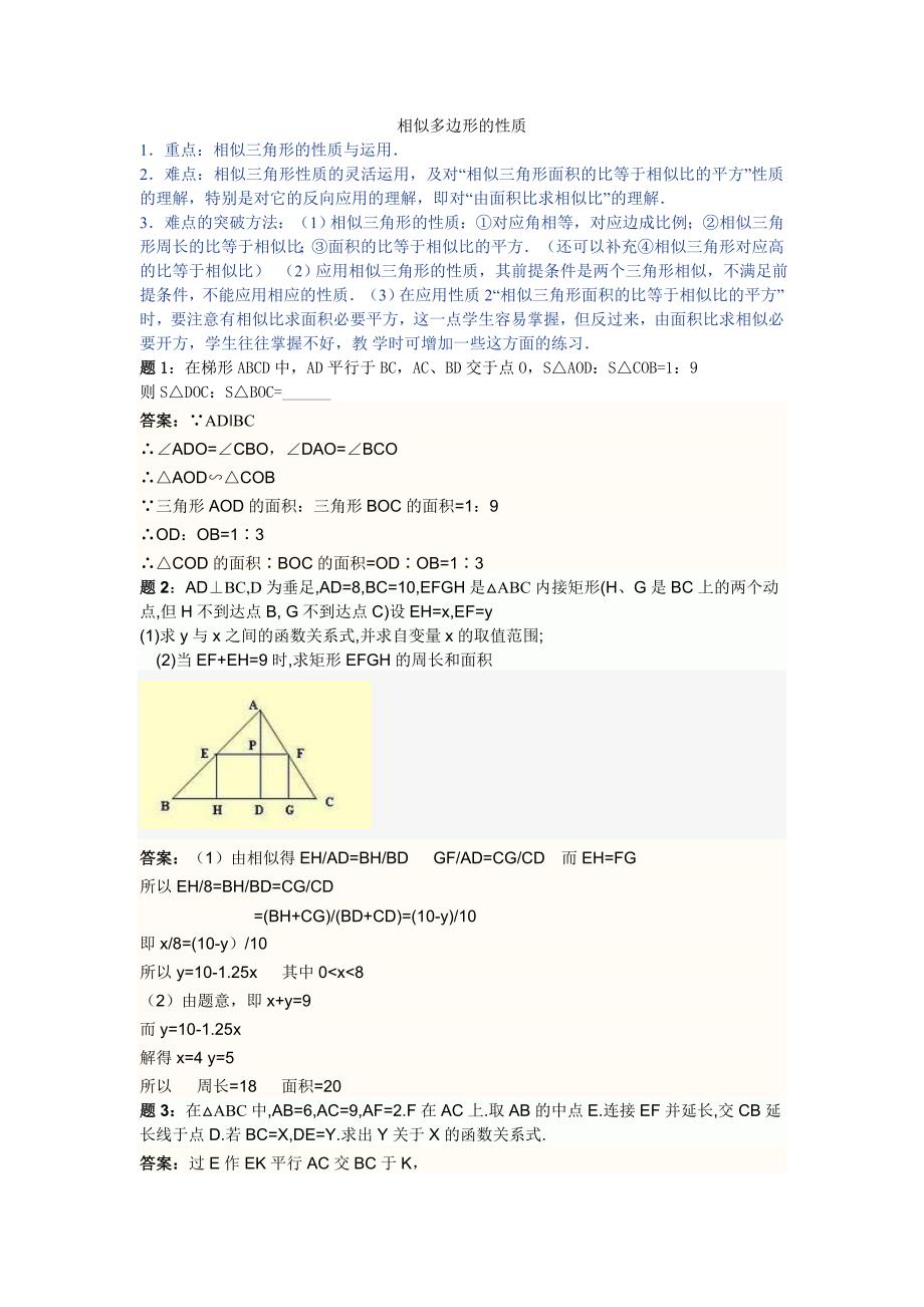 相似多边形的性质及相关题目_第1页