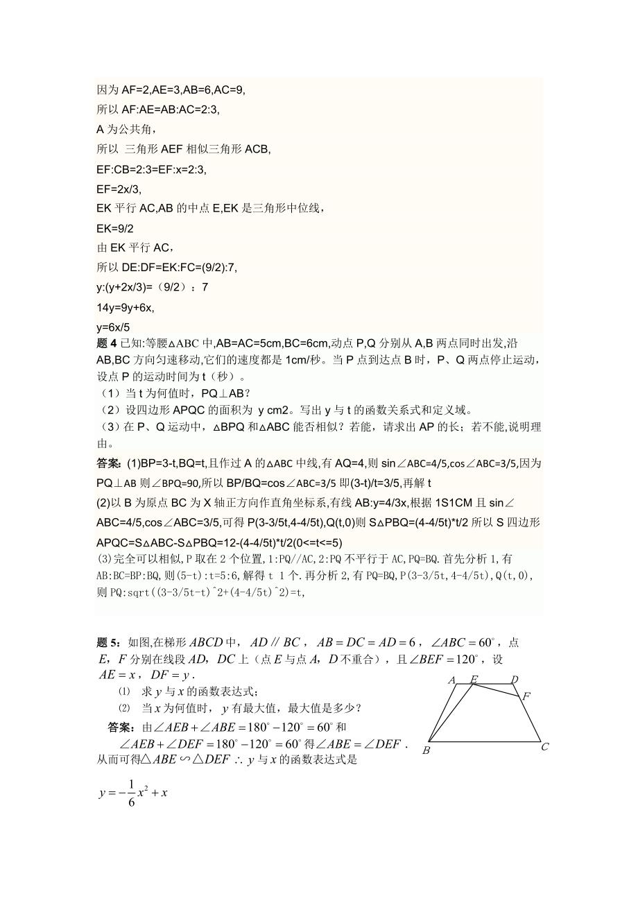 相似多边形的性质及相关题目_第2页