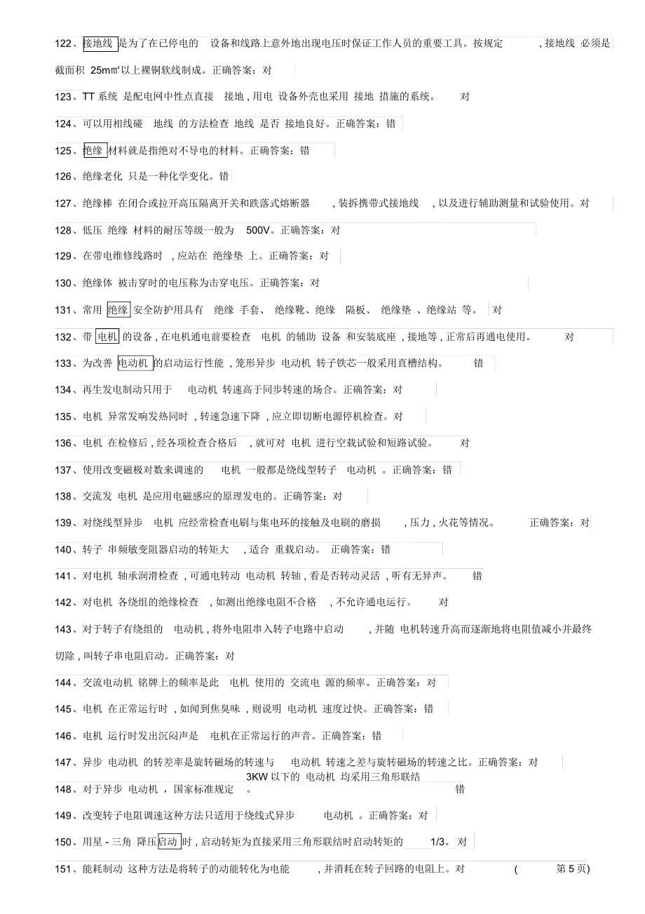低电题库判断题..资料_第5页