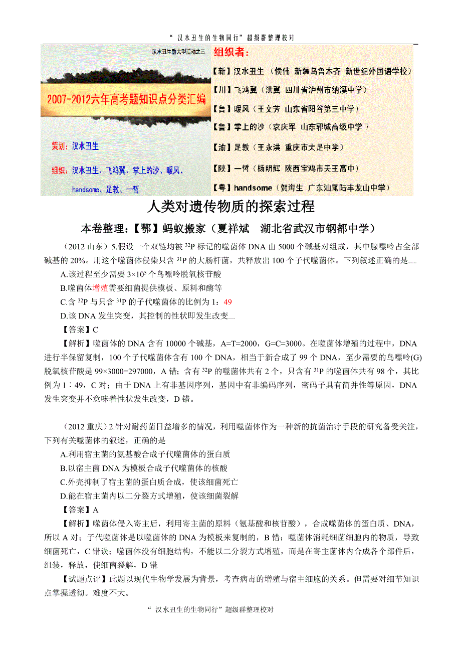 2007-2012生物高考试题分类汇编19.doc_第1页