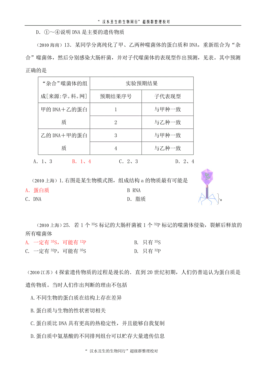 2007-2012生物高考试题分类汇编19.doc_第4页