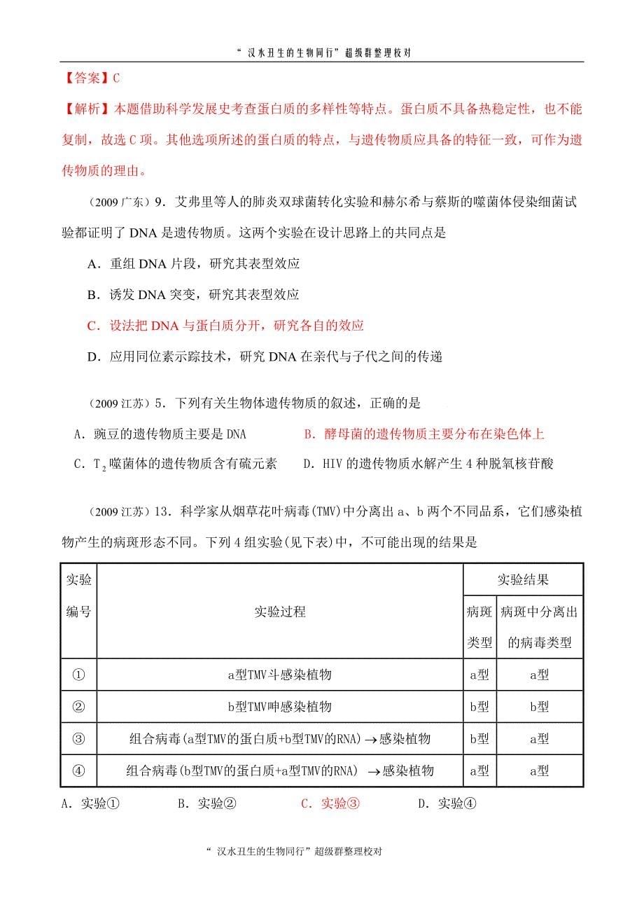 2007-2012生物高考试题分类汇编19.doc_第5页