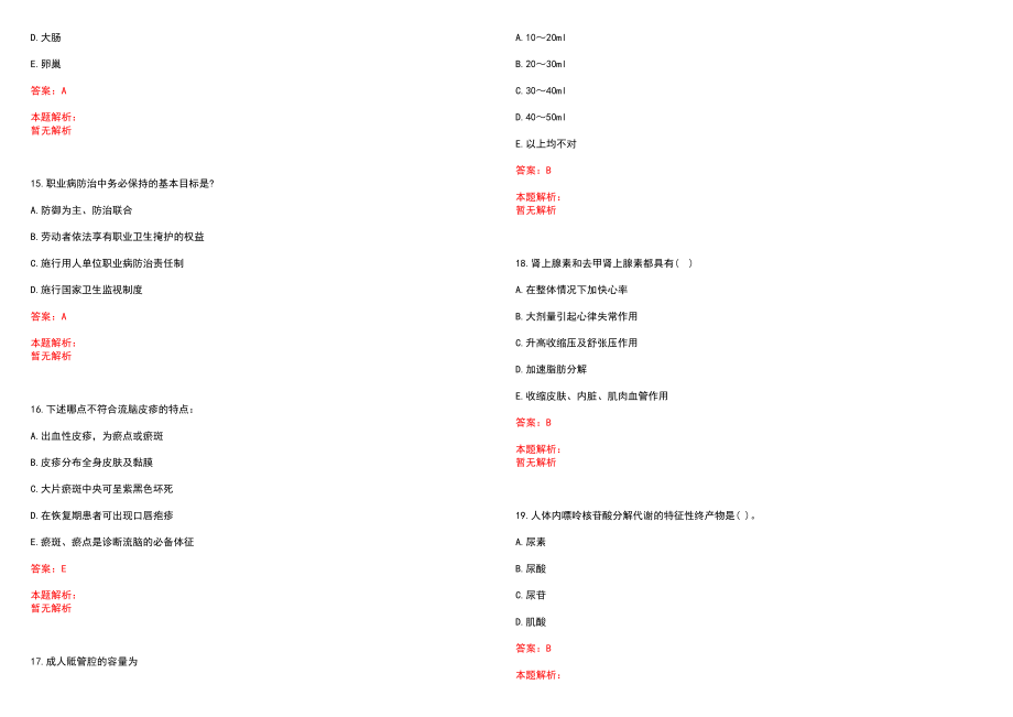 2022年12月珠海市卫生和生育局公开招聘326名事业单位工作人员（面向A类人员）(一)笔试参考题库含答案解析_第4页