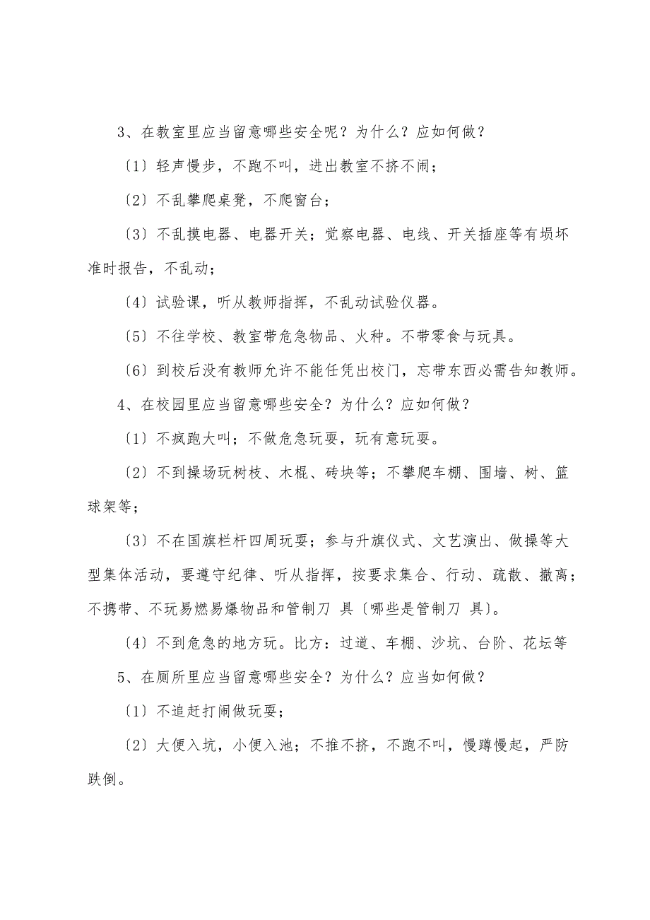 小学三年级主题班会教案5篇.doc_第3页