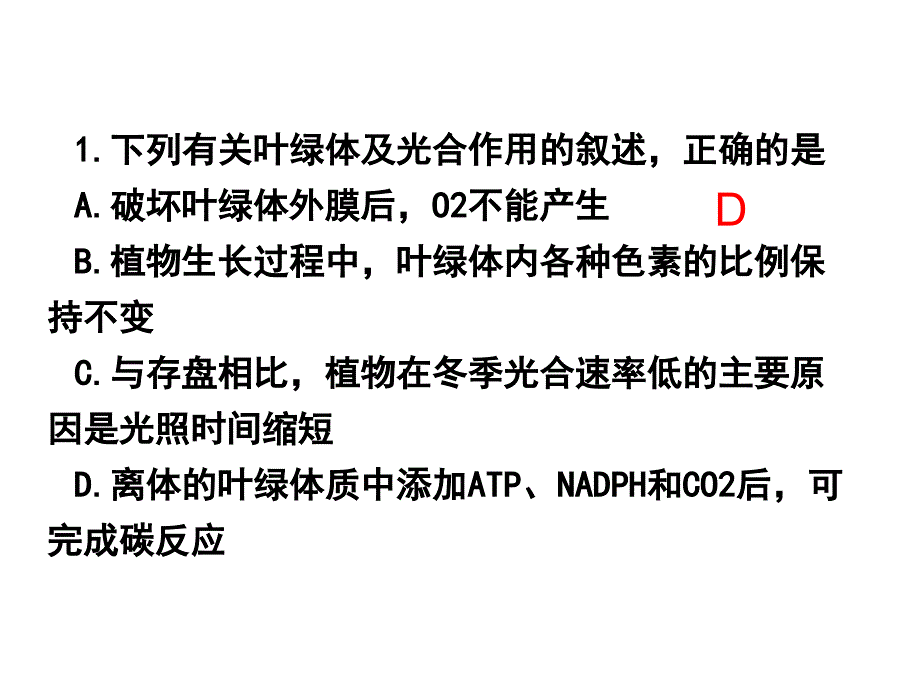 光合作用习题分析PPT课件_第3页