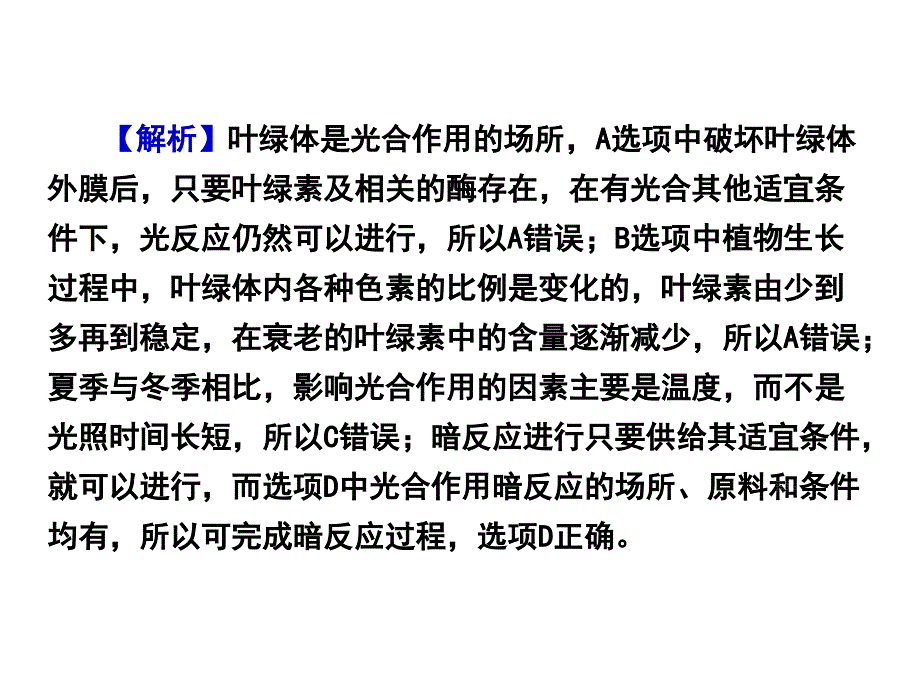 光合作用习题分析PPT课件_第4页