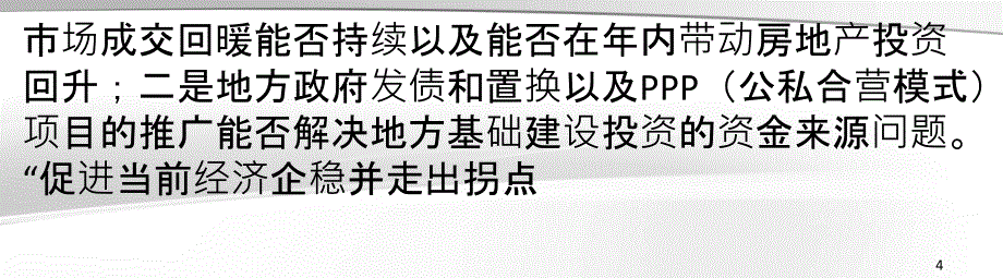 中国稳增长精准发力有三招_第4页