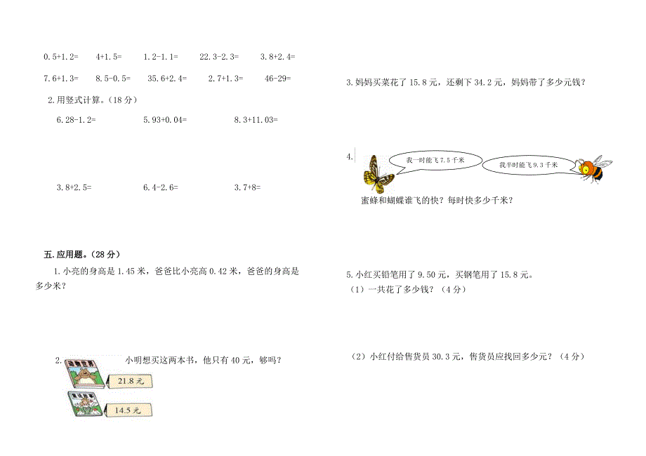 【最新教材】北师大版小学三年级下数学期中考试卷_第2页