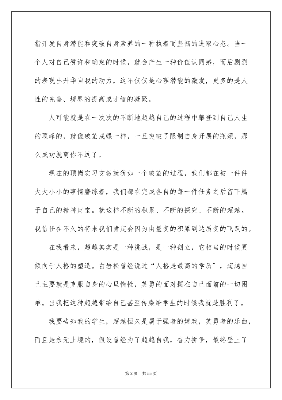 2023年实习支教心得体会1范文.docx_第2页