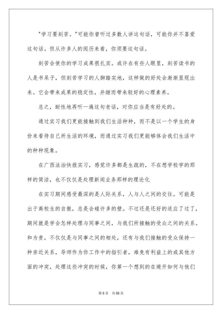 2023年实习支教心得体会1范文.docx_第5页