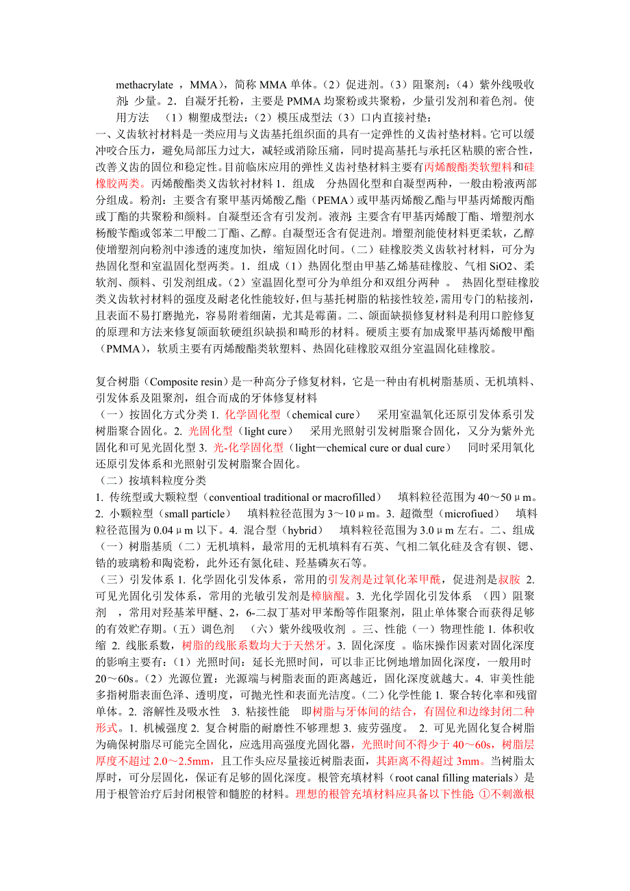 口腔材料学复习资料.doc_第5页