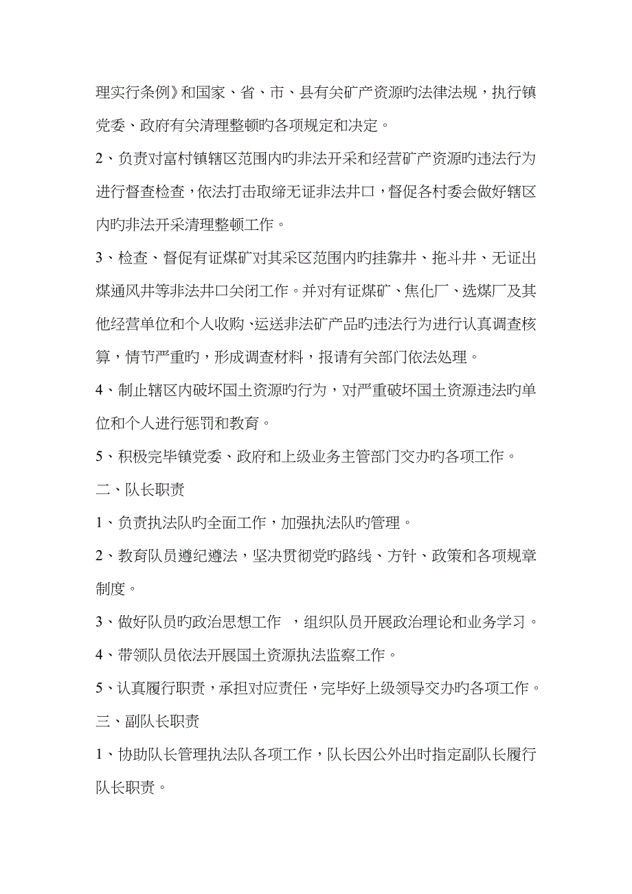 执法中队工作职责_第2页