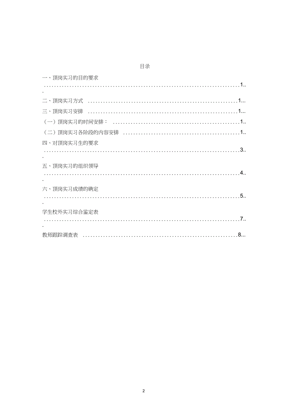 校企合作学生实习方案_第2页