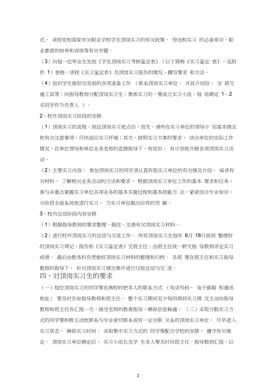 校企合作学生实习方案_第4页