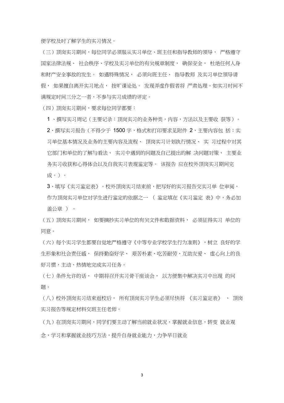 校企合作学生实习方案_第5页