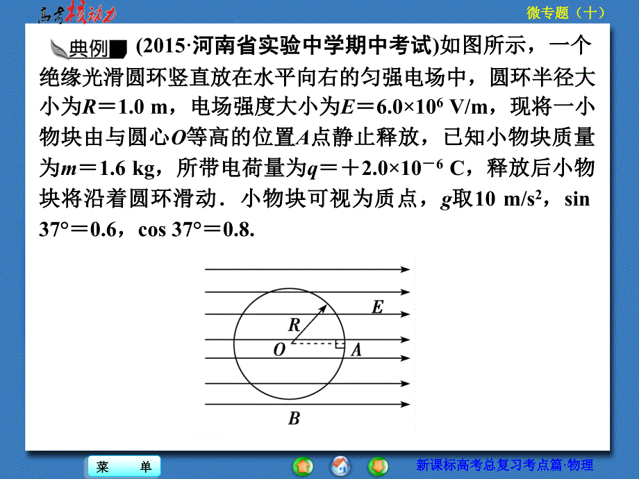 静电场微专题十课件_第4页