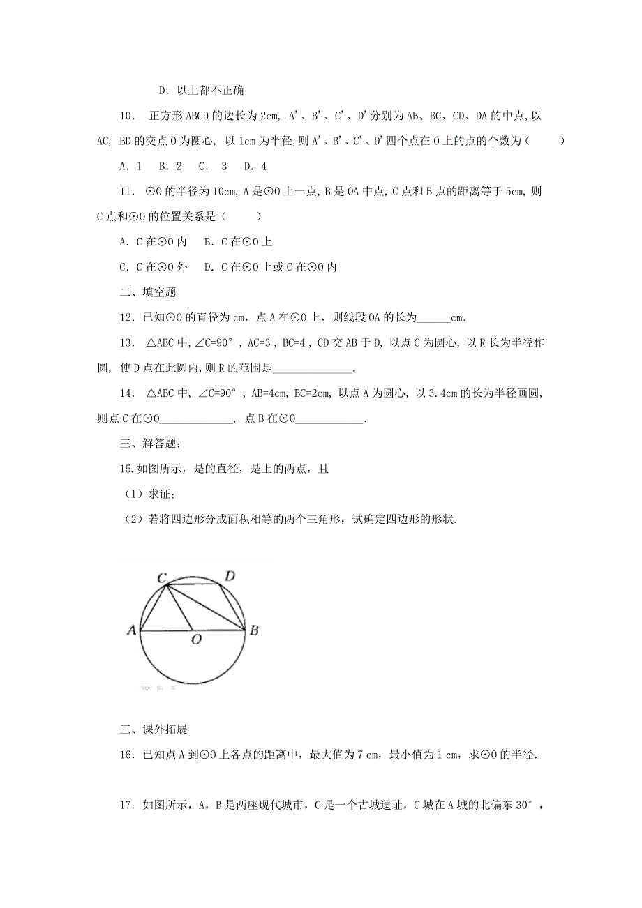 山东省济南市槐荫区九年级数学下册 第3章 圆 3.1 圆同步练习 （新版）北师大版_第2页