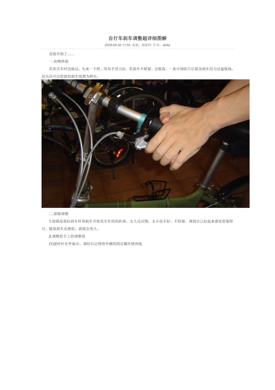 自行车刹车调整超详细图解.doc_第1页