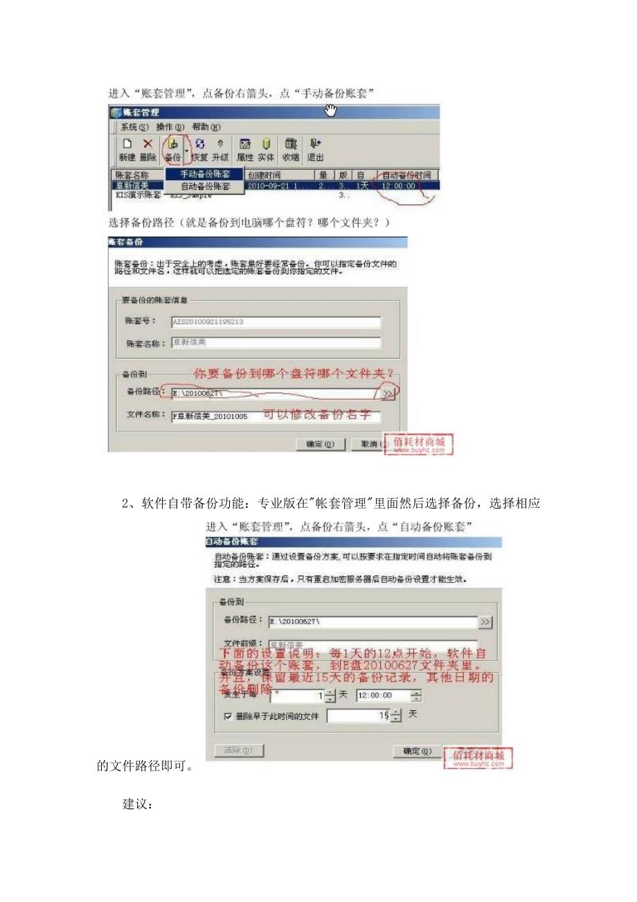 金蝶KIS专业版无备份情况下恢复账套的方法_第2页