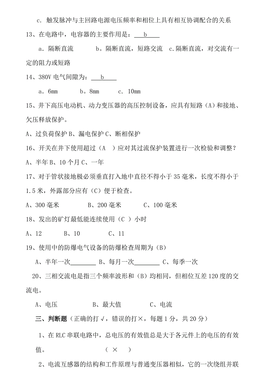 电工技术比武.doc_第3页