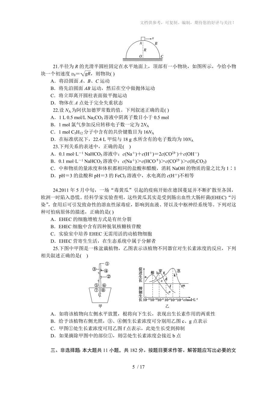 广东2012届高考模拟仿真试题(一)理科综合_第5页