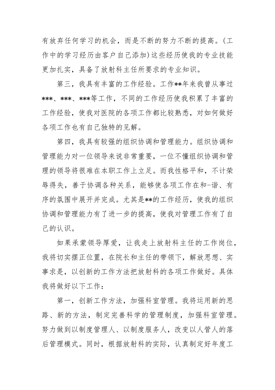 放射科主任竞聘 放射科主任竞聘演讲稿_第3页