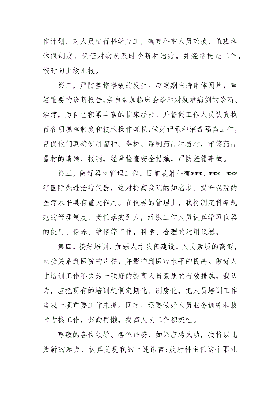 放射科主任竞聘 放射科主任竞聘演讲稿_第4页