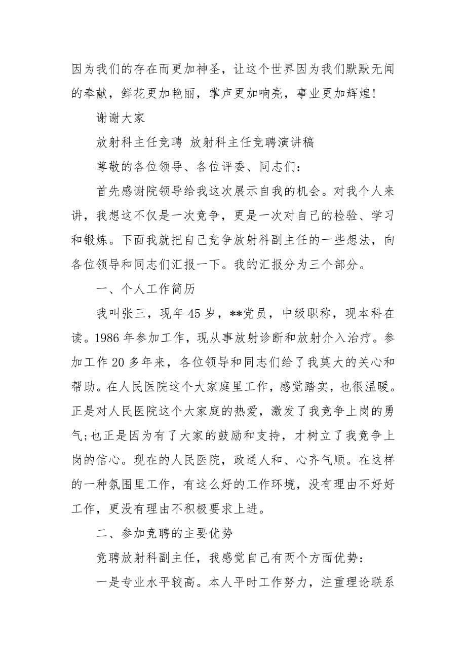 放射科主任竞聘 放射科主任竞聘演讲稿_第5页