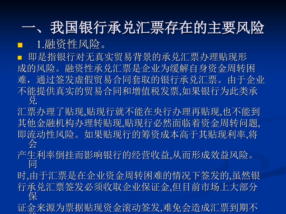 我国银行承兑汇票的风险和防范对策1_第3页