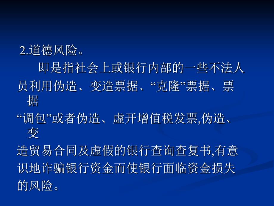 我国银行承兑汇票的风险和防范对策1_第4页