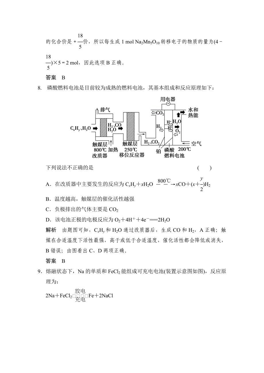 【最新】高考化学二轮复习：微题型【13】新型电池的分析与判断含答案_第5页