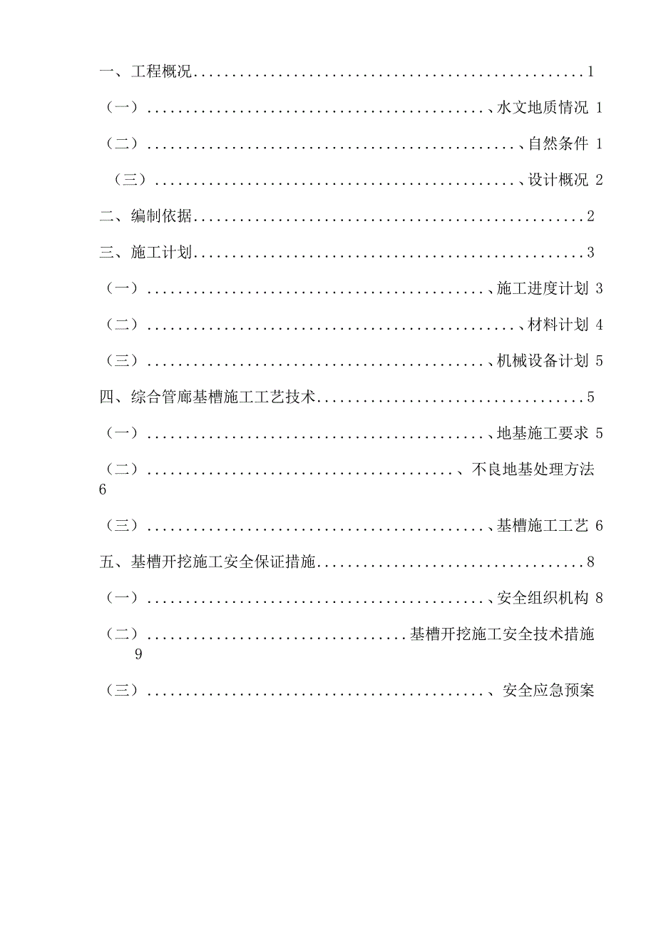 管廊基槽开挖专项方案_第3页