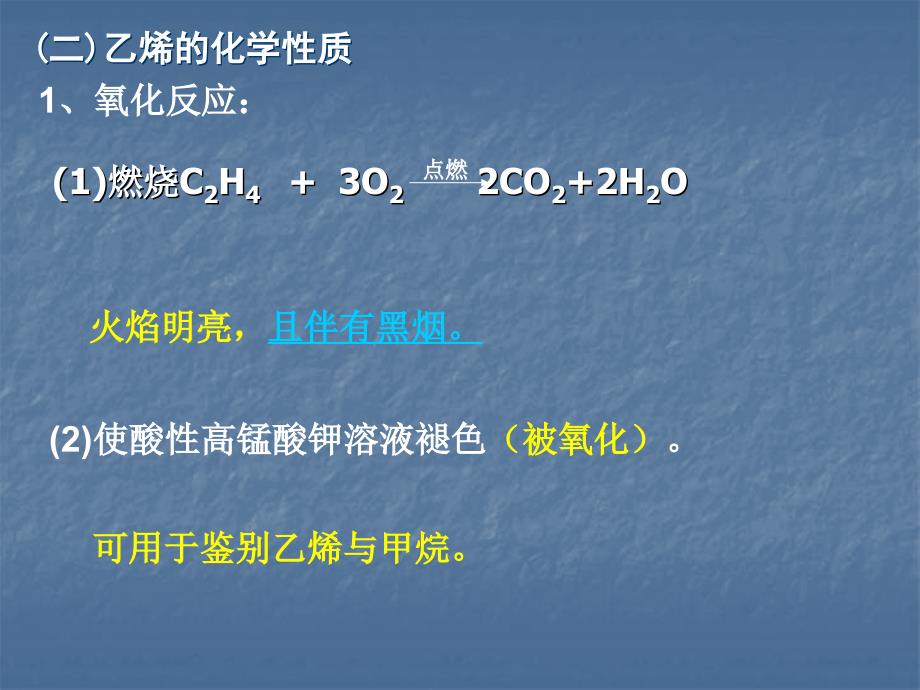 第二节来自石油和煤的两种基本化工原料二乙烯的化学性质_第4页