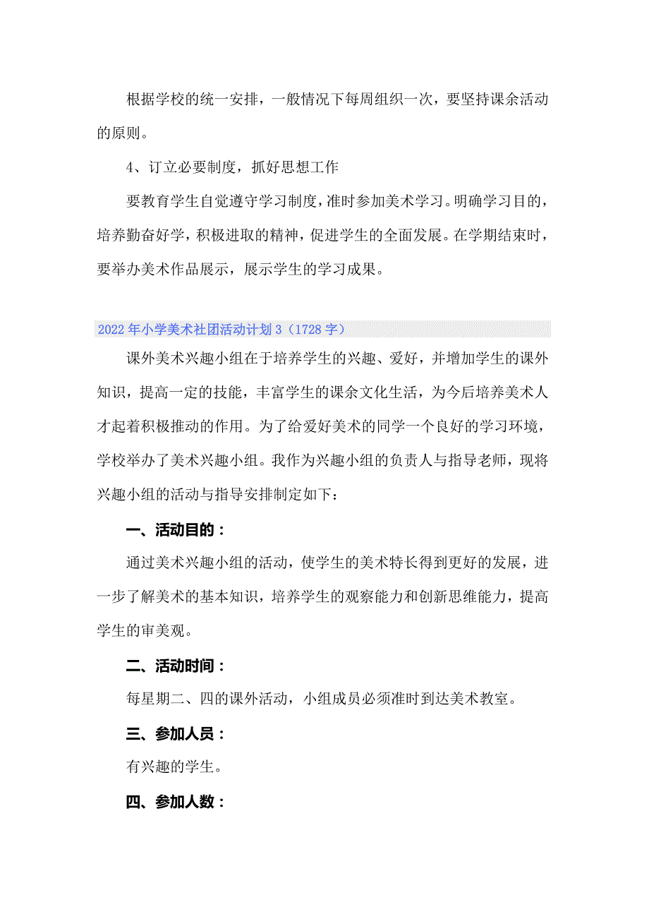 2022年小学美术社团活动计划_第4页