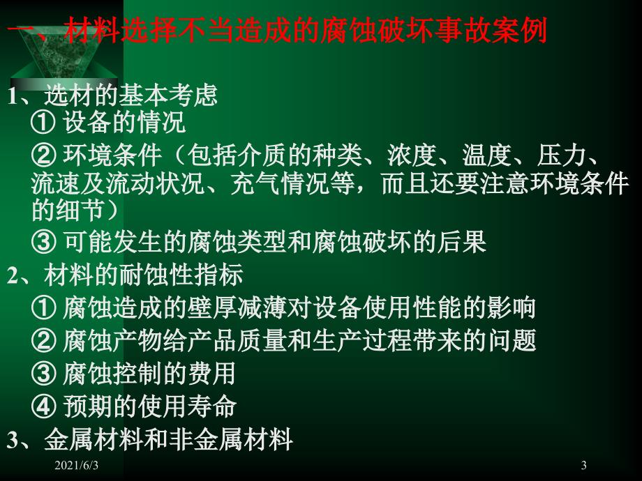 设备腐蚀破坏案例PPT优秀课件_第3页