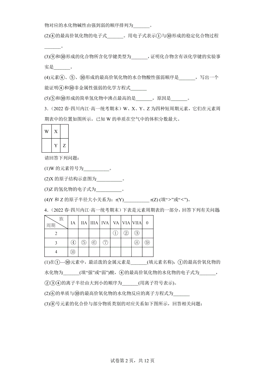 四川省高一下学期化学期末考前专项练习-非选择题2（含解析）_第2页