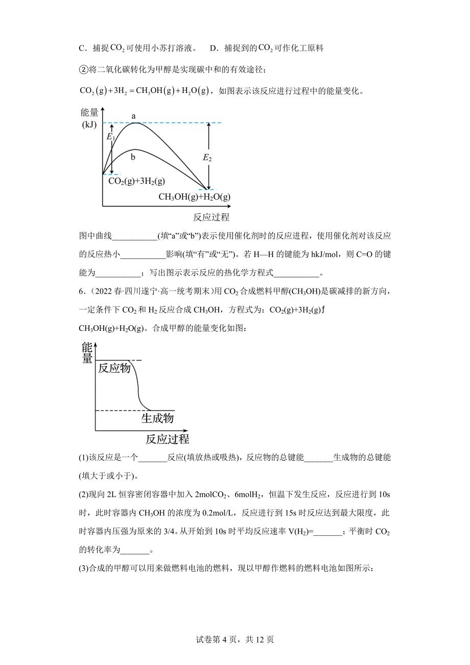 四川省高一下学期化学期末考前专项练习-非选择题2（含解析）_第4页