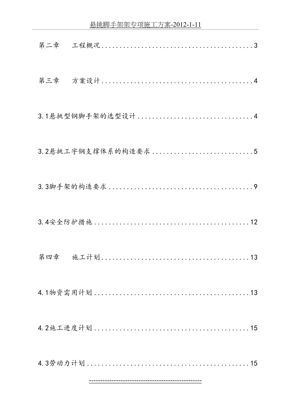 悬挑脚手架架专项施工方案--1-11_第4页